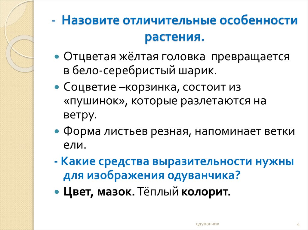 Назовите отличительные. Особенности растений. Отличительные особенности растений. Назовите отличительные особенности растений. Перечислите отличительные особенности растительных.