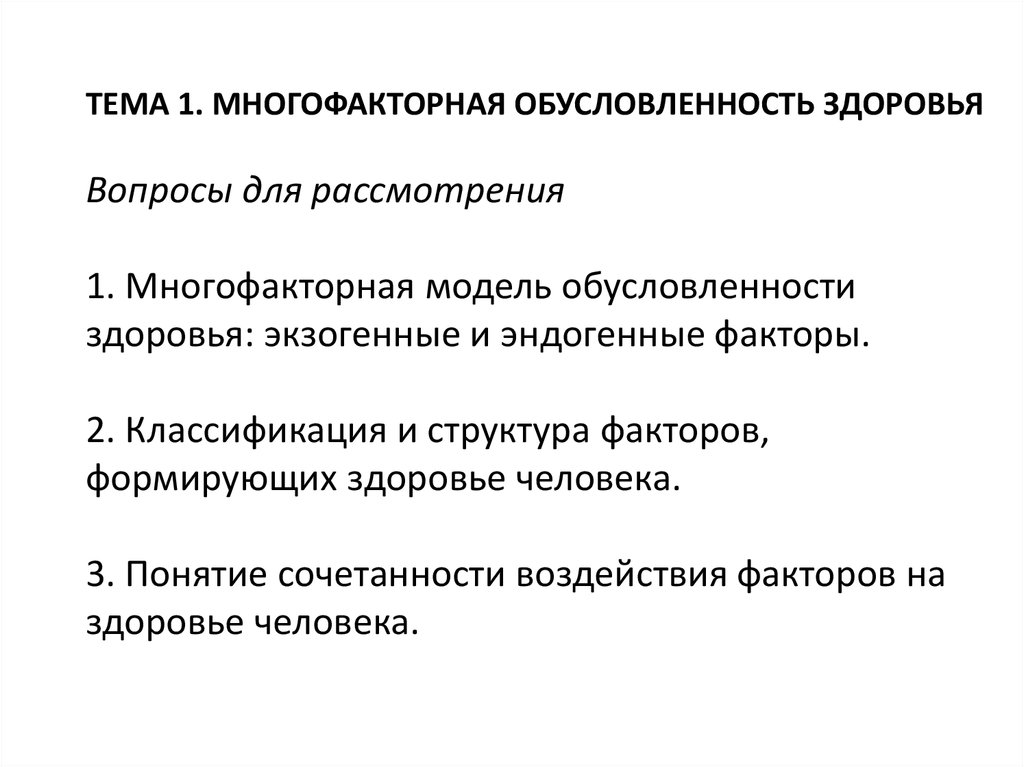 Физическая обусловленность их природы презентация