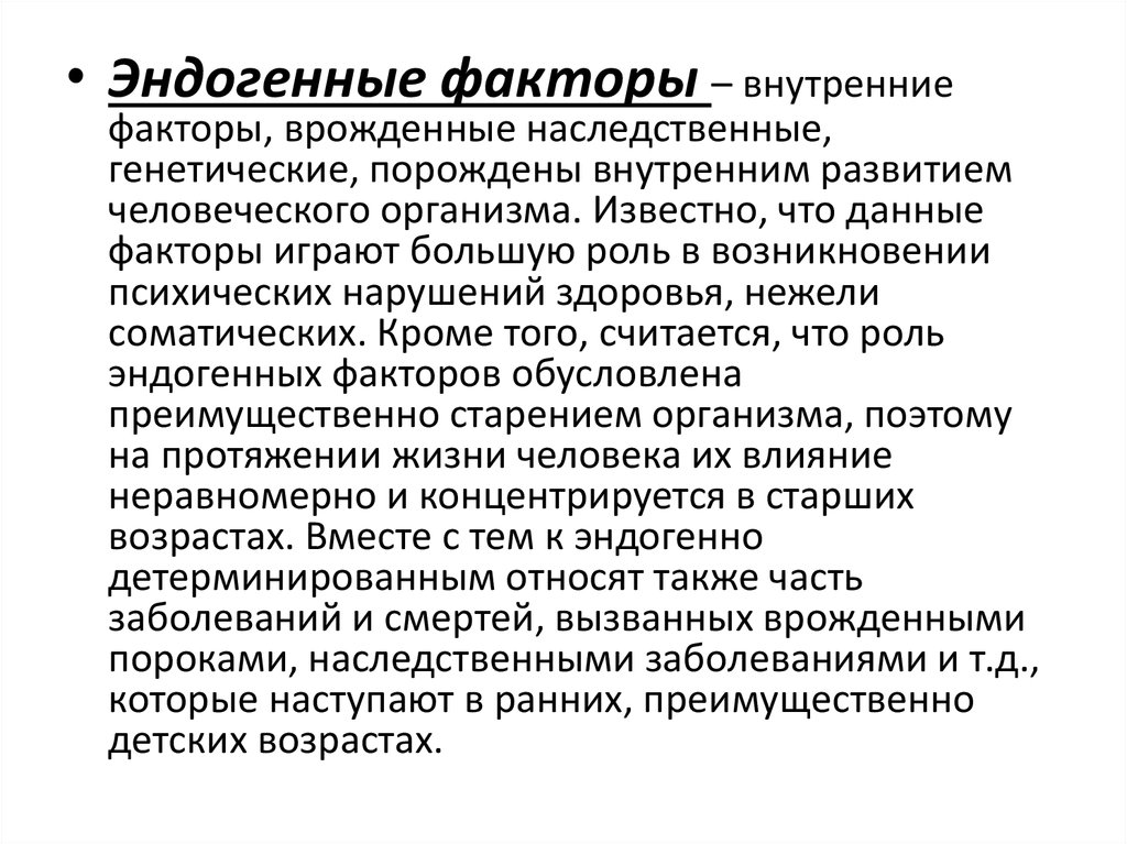 Традиционные факторы