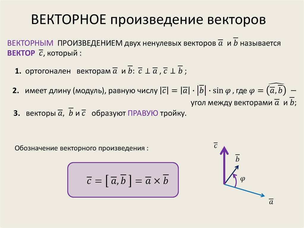 Произведение a 1 равно. Нахождение площади через скалярное произведение векторов. Модуль векторного произведения двух векторов равен. Векторное произведение векторов i j k. Векторное произведение векторов вычисляется по формуле.