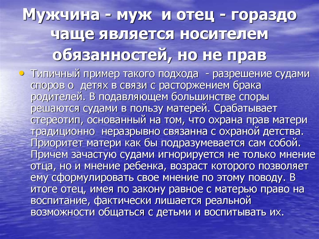 Мнение отца. Охрана прав матери. Примеры связи прав и обязанностей носителей разных статусов. Приоритеты матери.