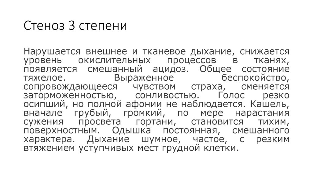 Стенозирующий ларинготрахеит карта вызова скорой медицинской помощи