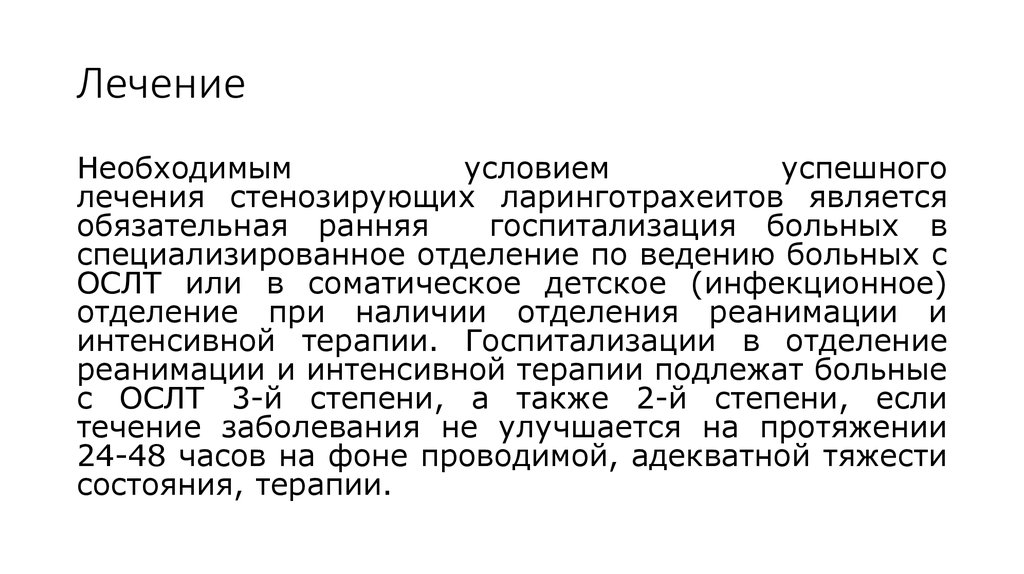 Ларинготрахеит у детей карта вызова скорой медицинской помощи