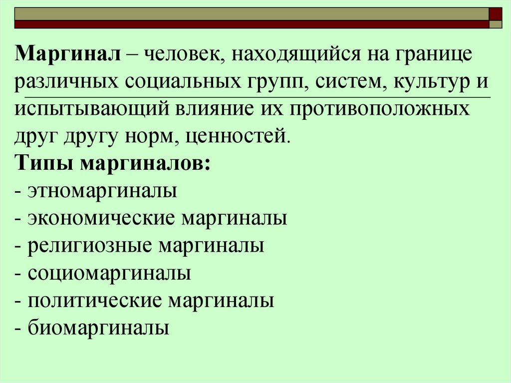 Маргинальность Как Стиль Жизни Отдельных Категорий Населения