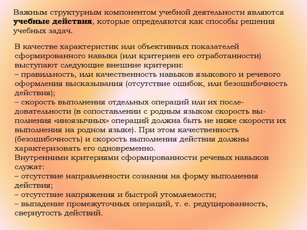 4 учебная деятельность. Структурные компоненты учебной деятельности. Структурные компоненты учебной задачи являются. Основные структурные компоненты учебной деятельности. Структурными компонентами учебной задачи являются.