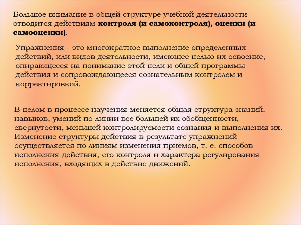 Лекция по теме Внимание в структуре учебной деятельности