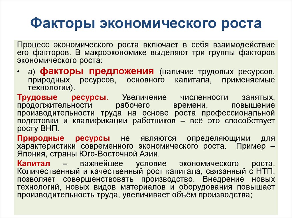 Экономические факторы кратко