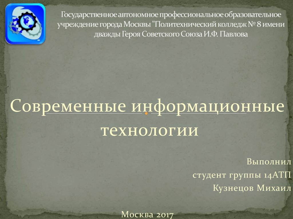 Государственная автономная профессиональная образовательная. Автономное профессиональное образовательное.