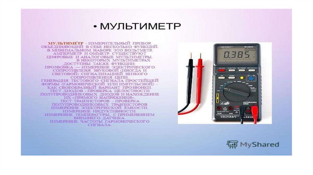 2 прибор для измерения напряжения