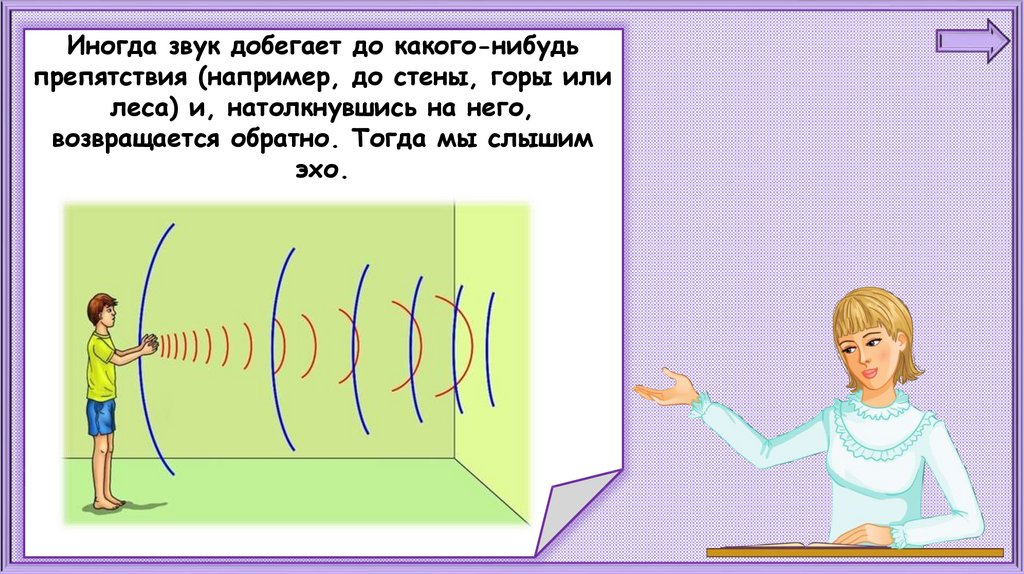 Почему эхо. Почему звенит звонок. Задания на тему почему звенит звонок.. Почему звенит звонок 1 класс школа России. Задания окружающий мир почему звенит звонок.