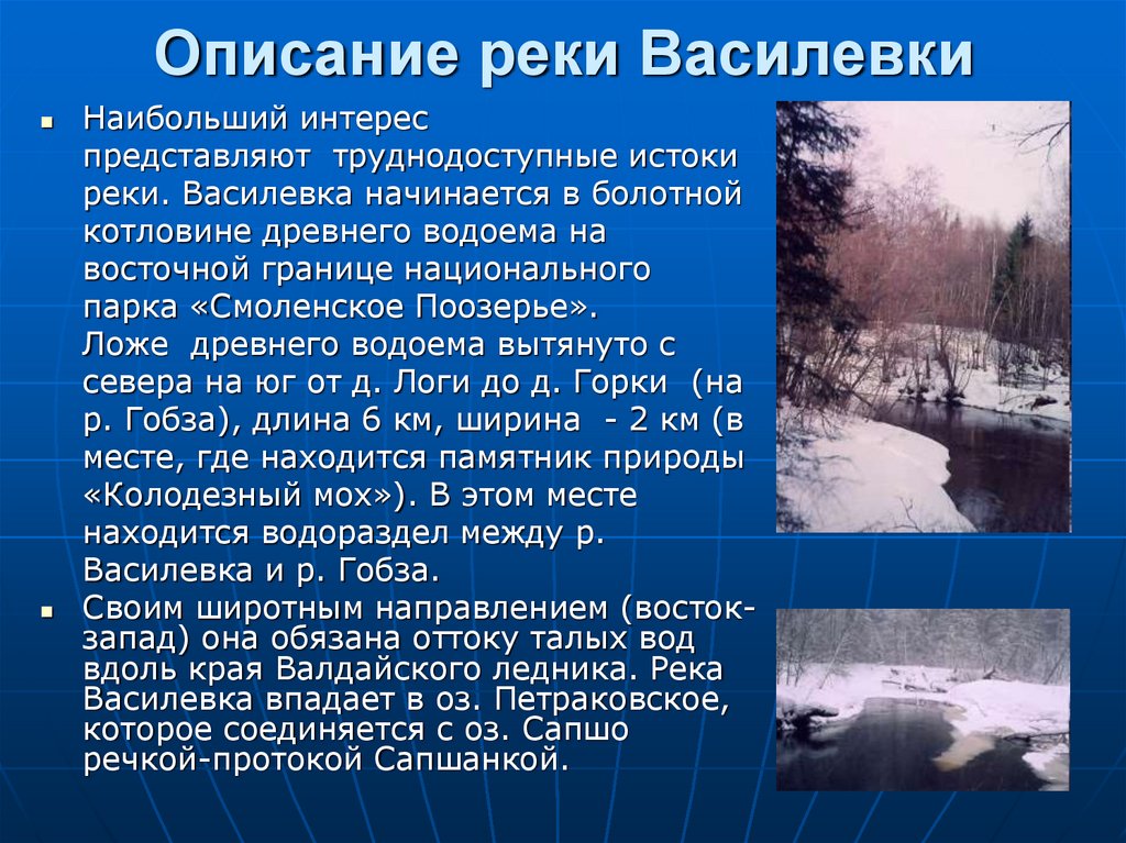 Описание реки нижняя. Описание реки. Описание речки. Характеристика реки. Описать реку.