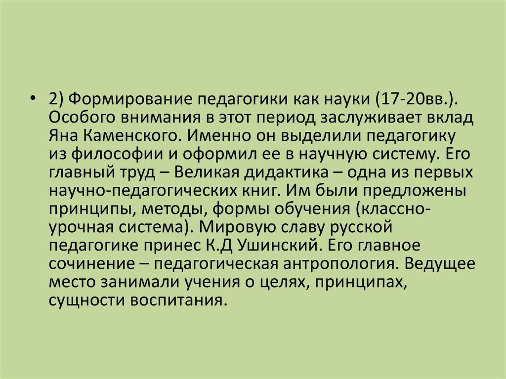 Наука сочинение. Наука это сочинение. Научное сочинение. Сочинение история как наука. Научная и народная педагогика.