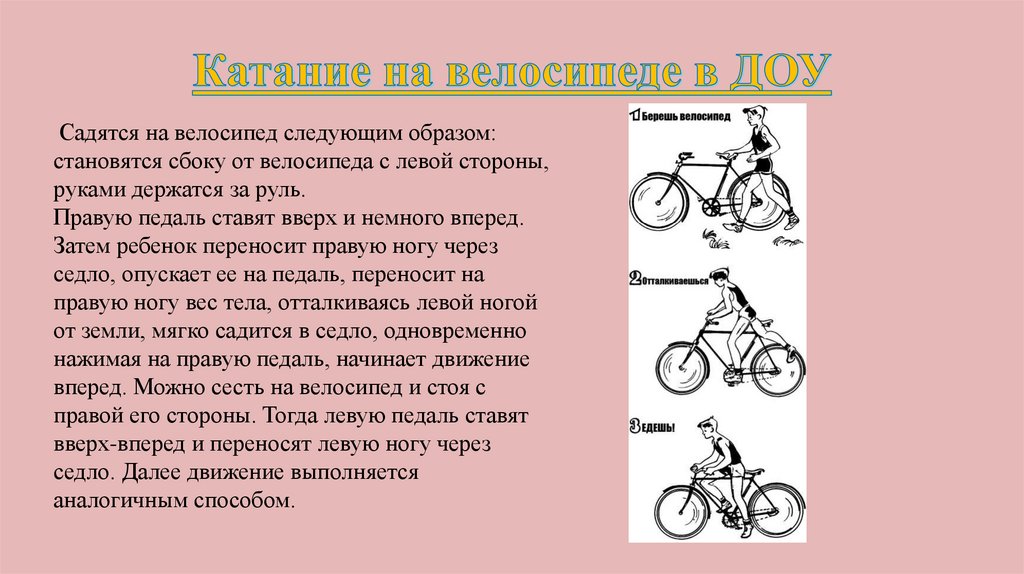 Катание на велосипеде в ДОУ