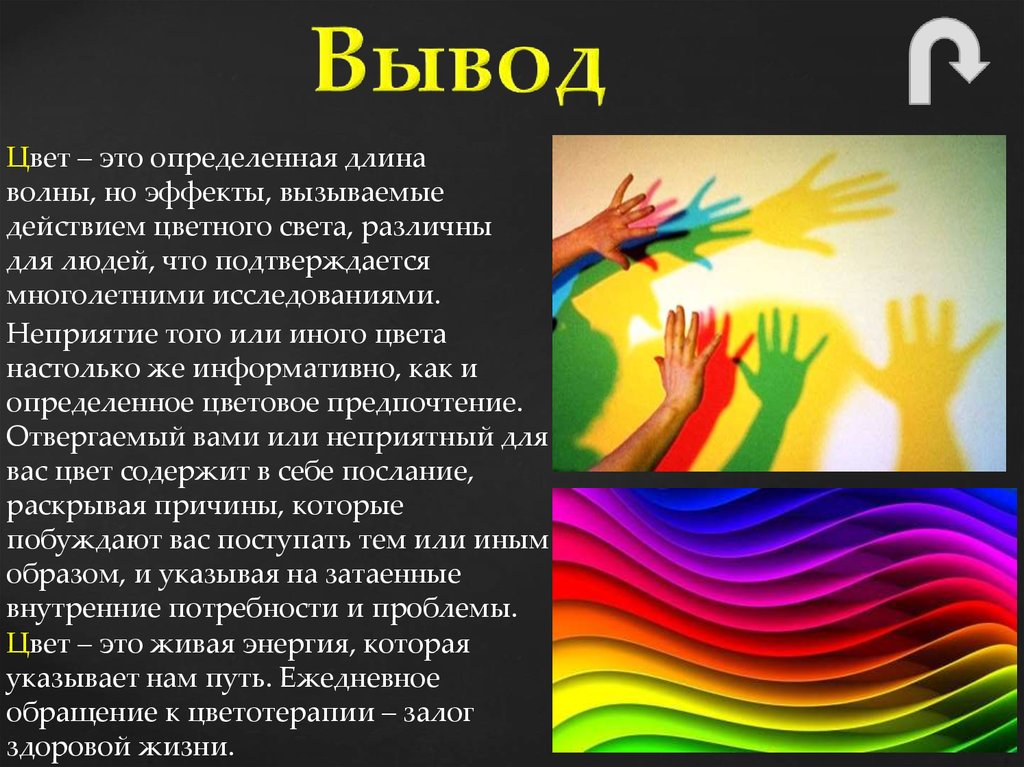 Как цвета влияют на человека. Воздействие цвета на человека. Цветотерапия в жизни. Цвет и цветовое воздействие на человека. Влияние цвета на настроение человека.