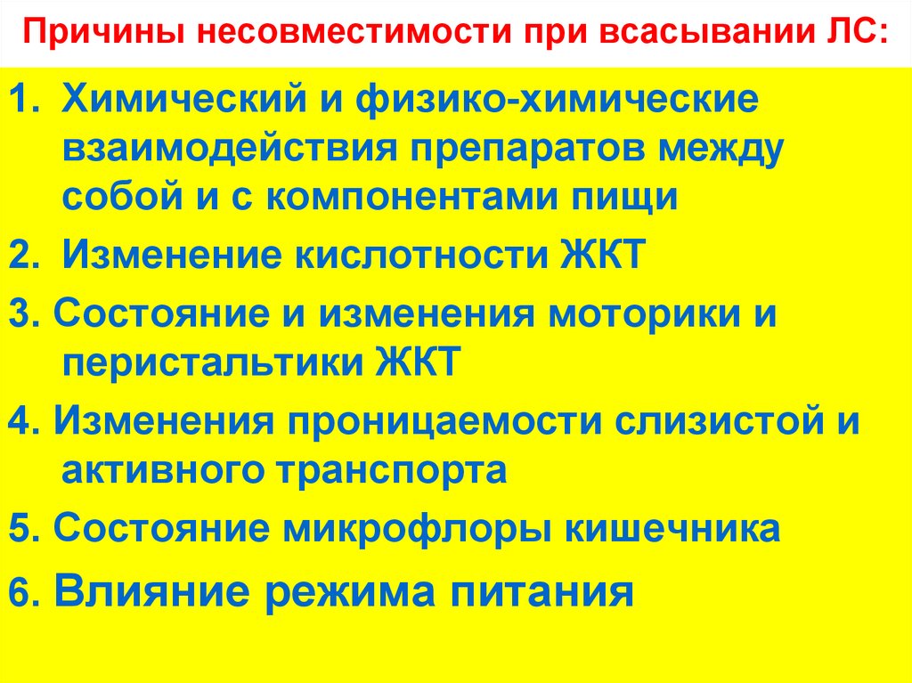 Несовместимость. Причины физико химической несовместимости. Химическая несовместимость лекарственных веществ. Причины несовместимостей. Классификация химических несовместимостей.