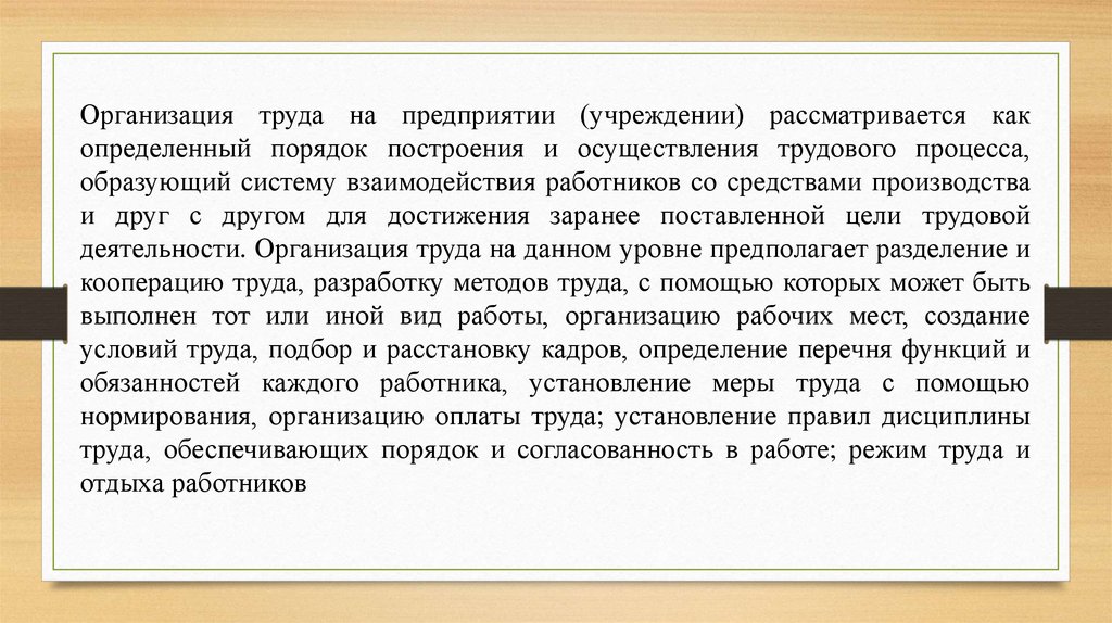 Организация труда работников зала