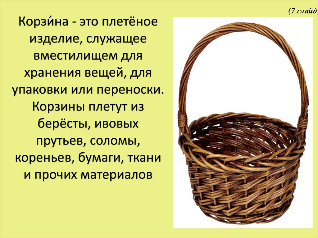 Строим вещи изо 1. Строим вещи изо 1 класс презентация. Строим вещи презентация 1 класс школа России.