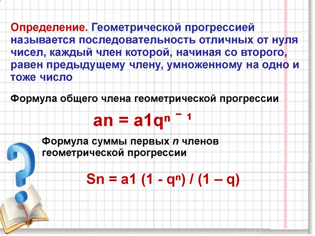 Геометрическая прогрессия 9 класс презентация мерзляк