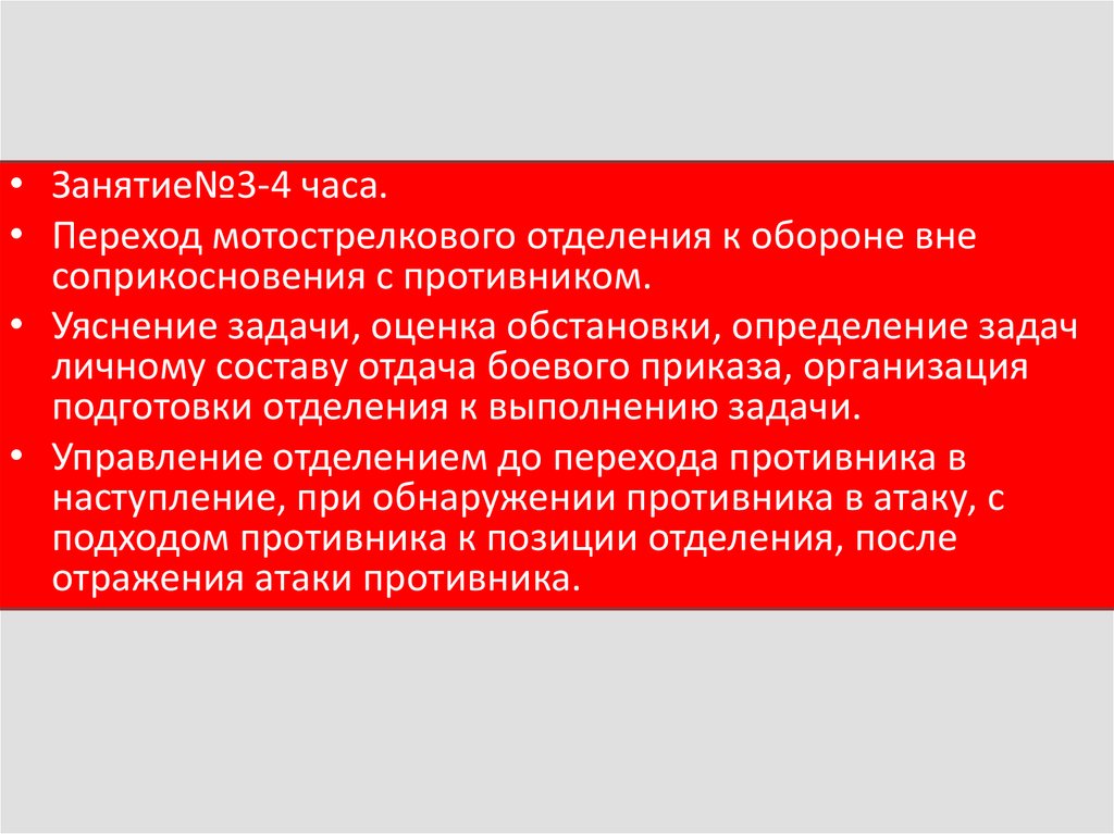 Переход к обороне вне соприкосновения с противником. Каковы действия солдата в обороне вне соприкосновения с противником.