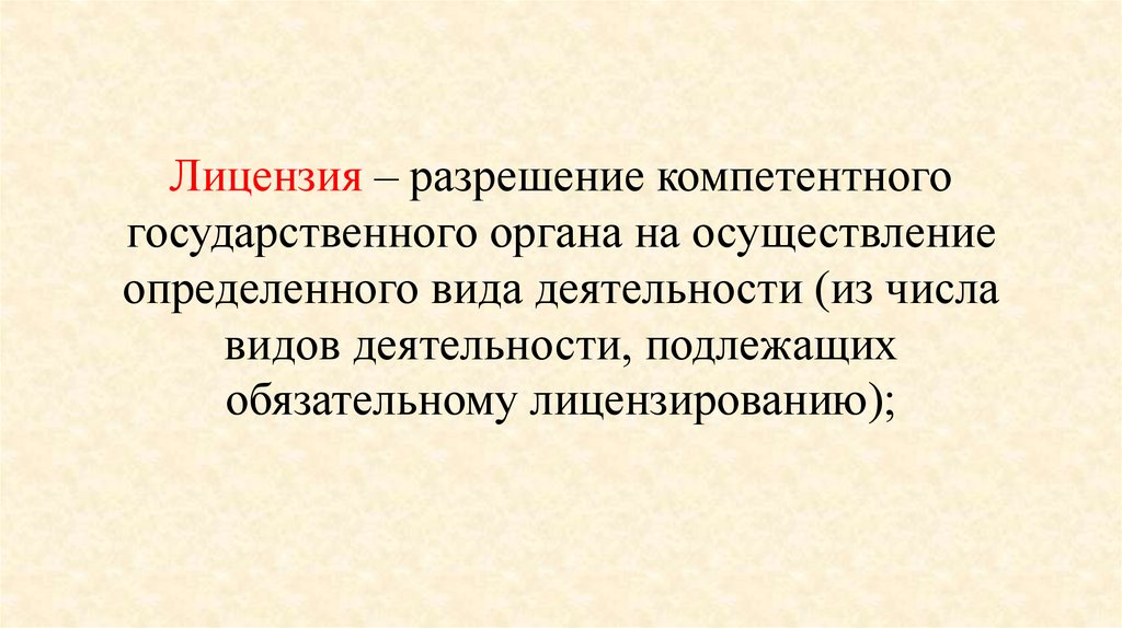 Местом проведения определить. Лицензиат для презентации.