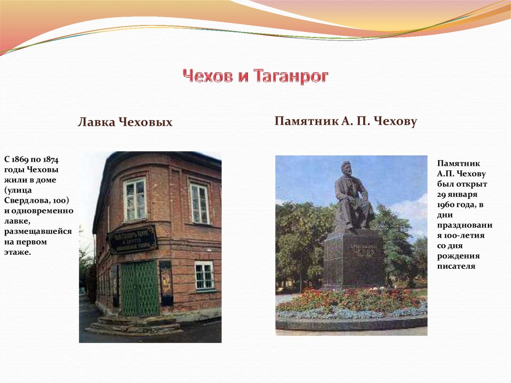 Презентация таганрог чехова