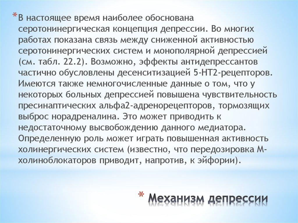 Наиболее обоснованная. Механизм депрессии. Монополярная депрессия. Проект на тему депрессия 9 класс. Сочинение на тему депрессия.