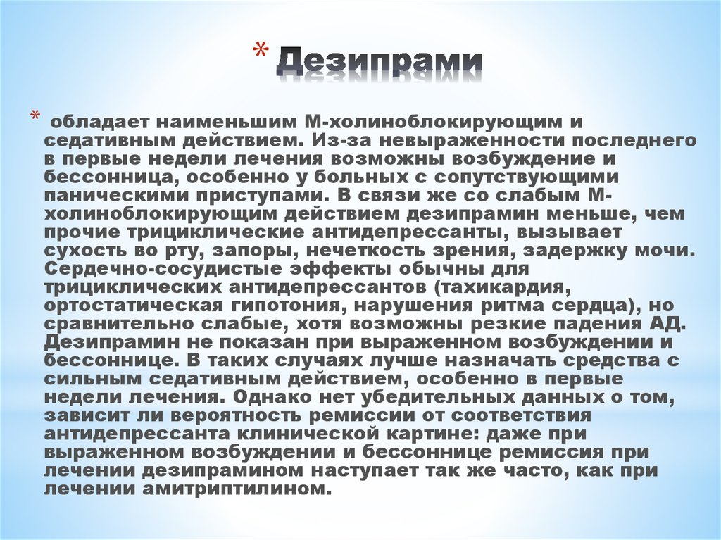 Что дать томе. М-холиноблокирующим действием обладает. Йод обладает холиноблокирующим действием?. Нитроглицерин обладает м-холиноблокирующим эффектом.