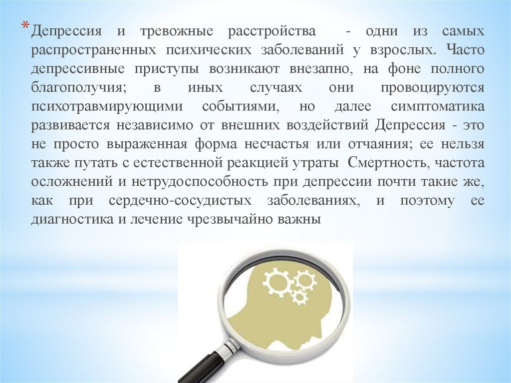 Депрессия презентация. Самое распространенное психическое заболевание. Одно расстройство. Депрессия (метеорология). Depression slayd FOB.