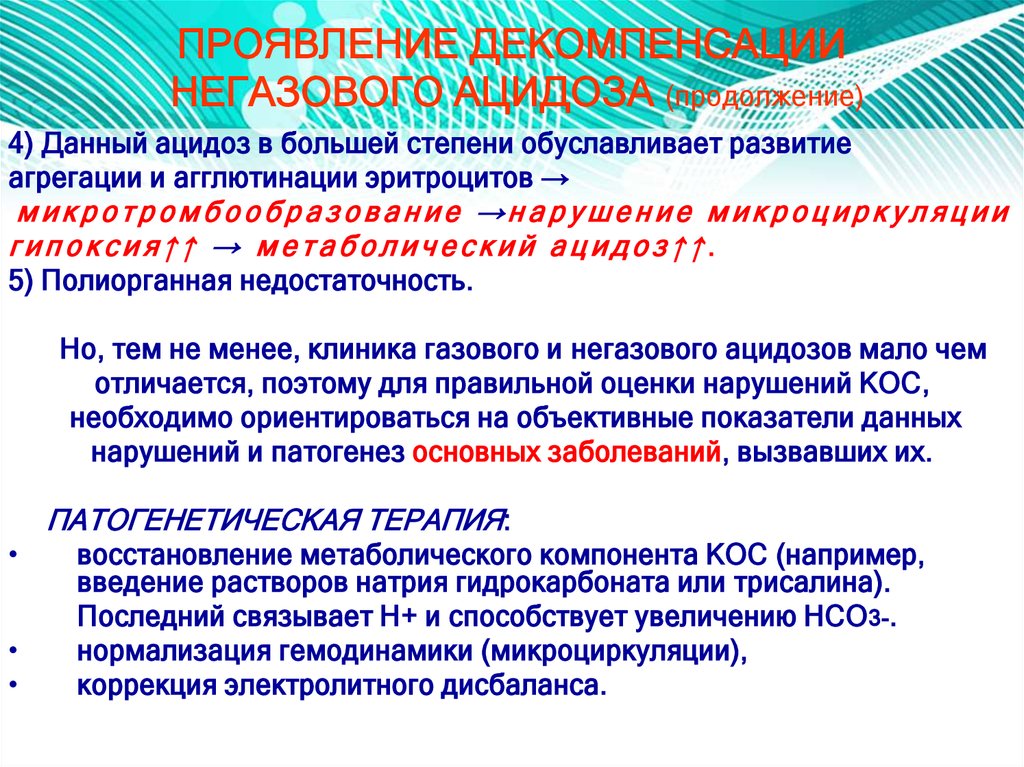 Развитие негазового ацидоза при почечной недостаточности схема