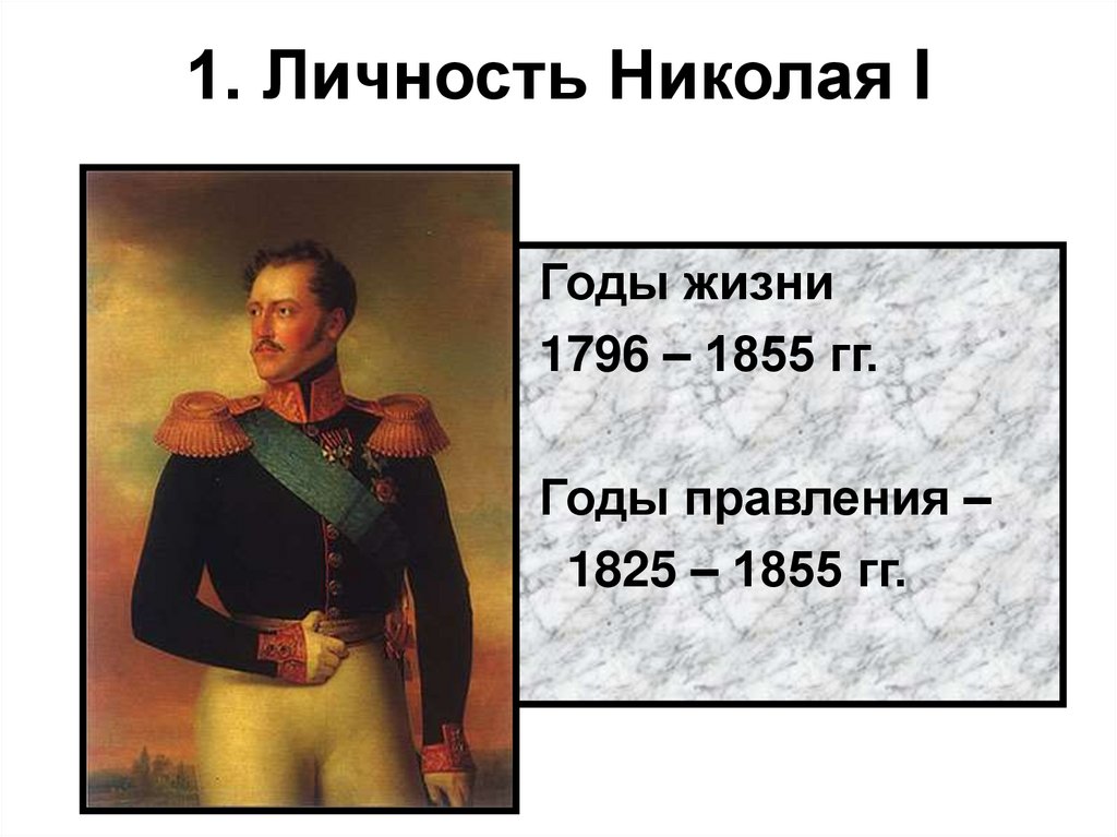 Россия при николае i крымская война презентация 10 класс