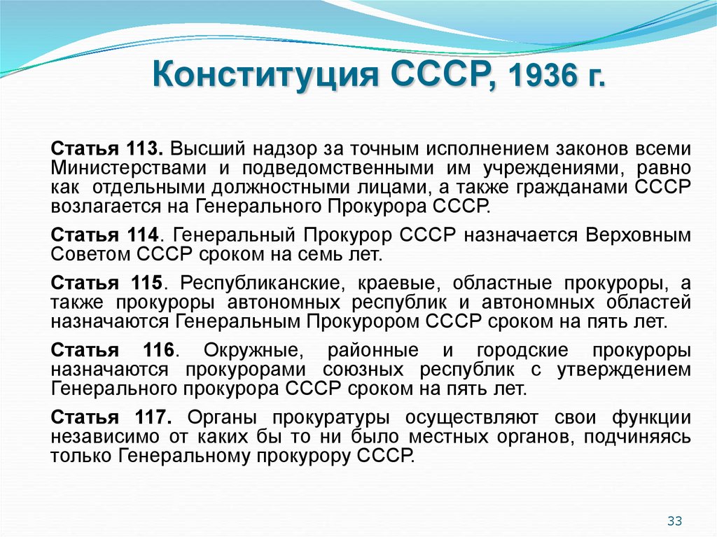 Конституция ссср 1936 года статьи