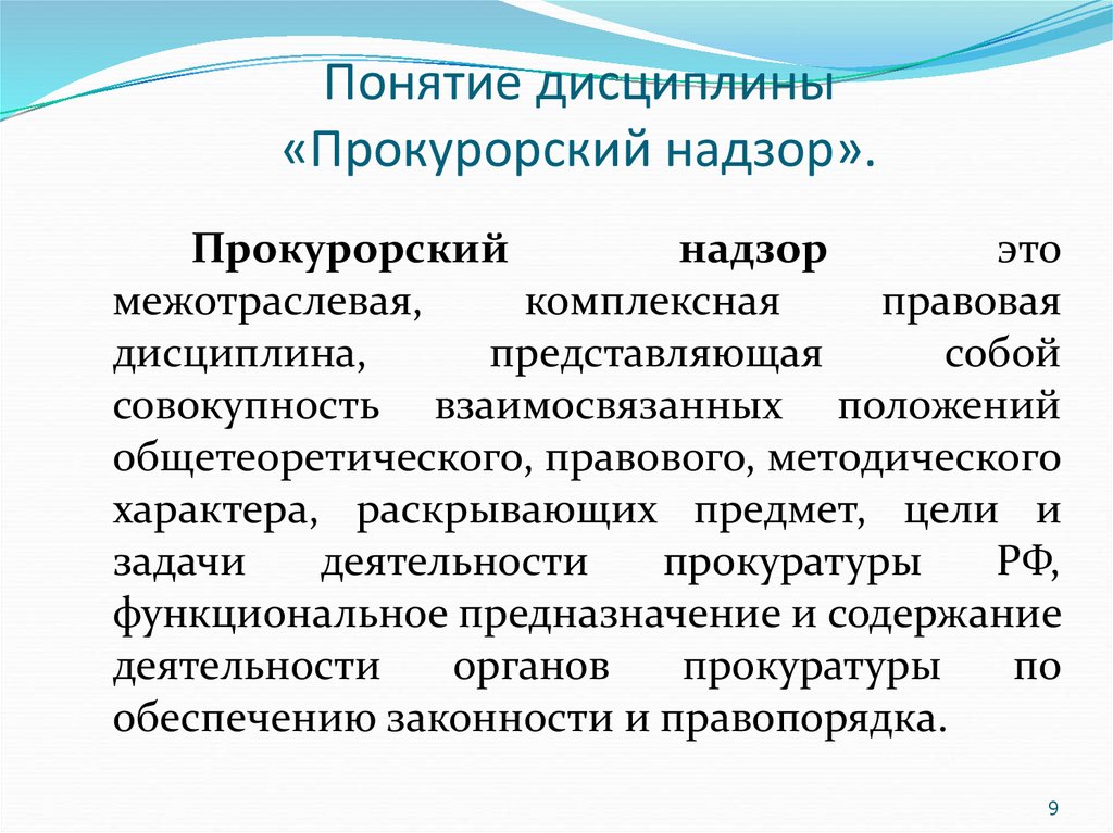 Основные понятия дисциплины