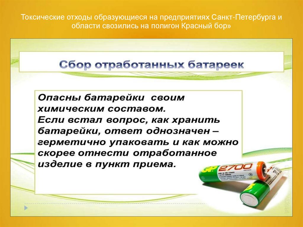 Анализ ТБО в Санкт-петербурге - презентация онлайн