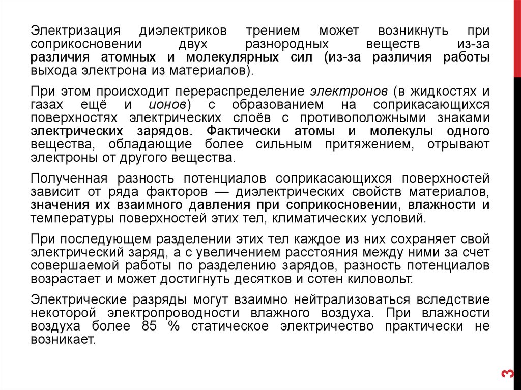 Защита транспортных средств от атмосферного электричества презентация