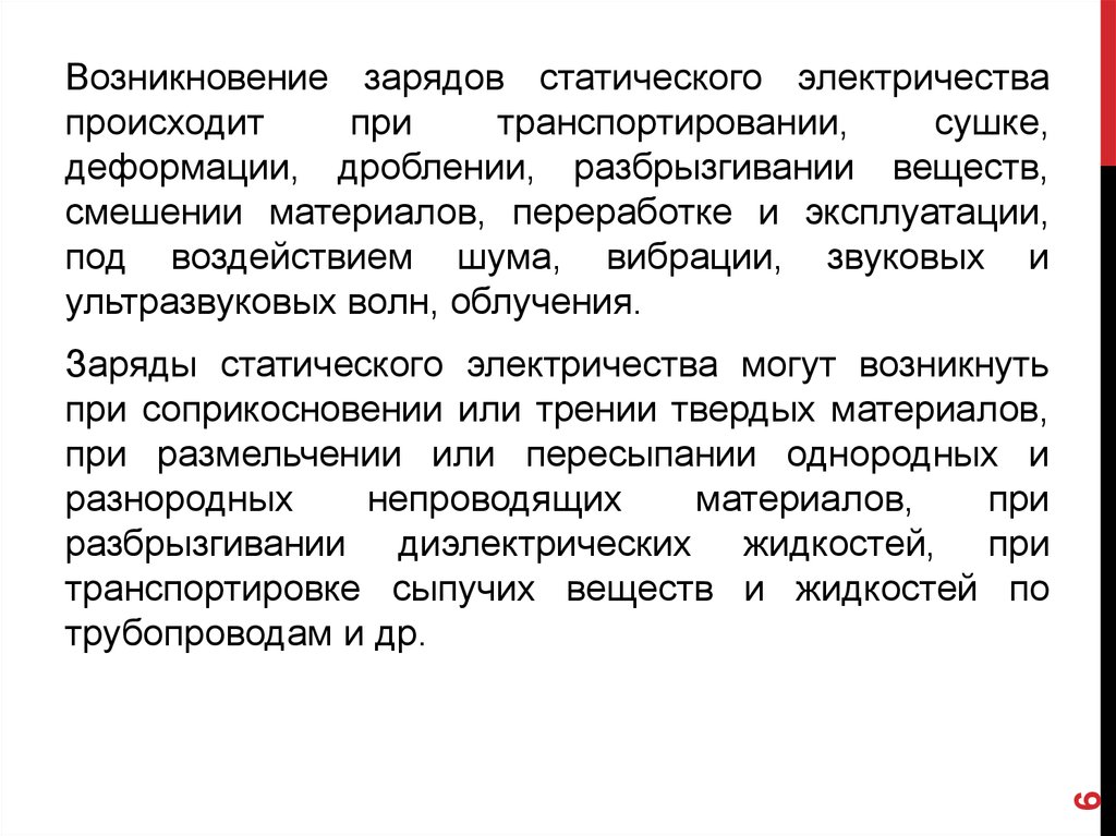 Защита транспортных средств от атмосферного электричества презентация