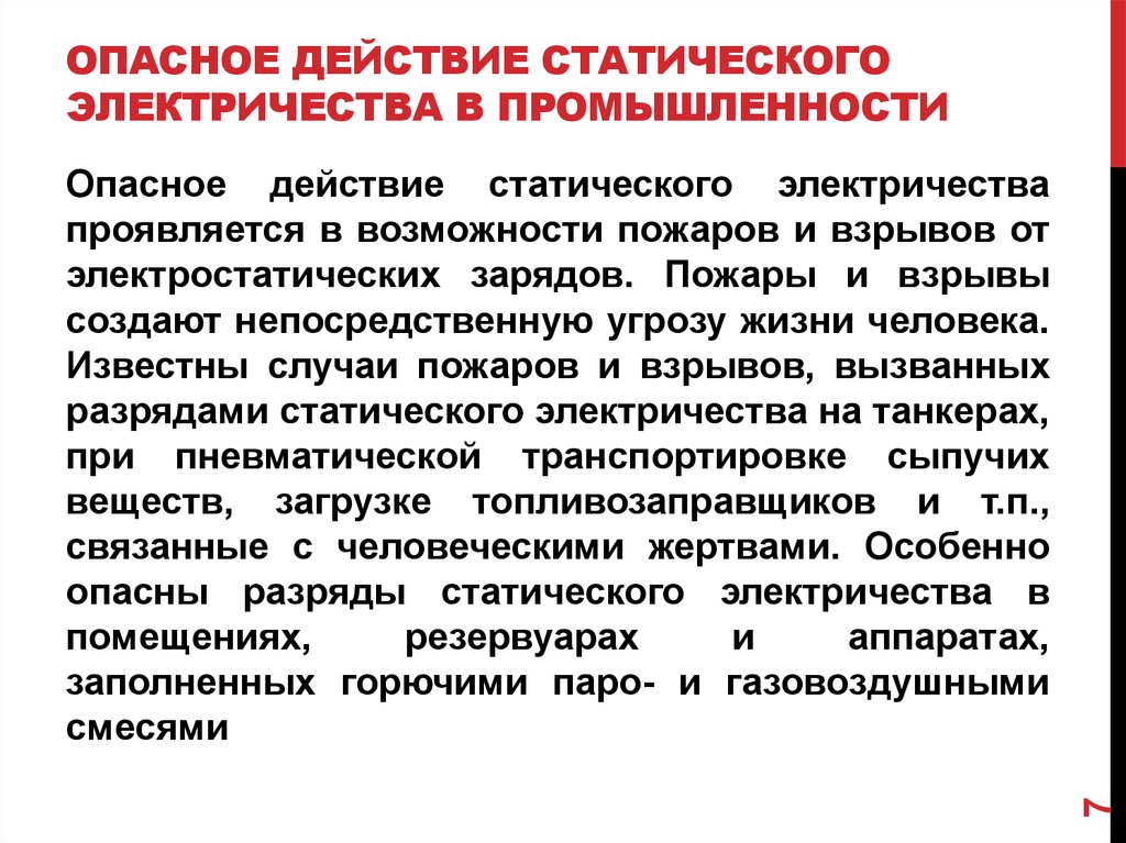 Статическое электричество в нашей жизни проект