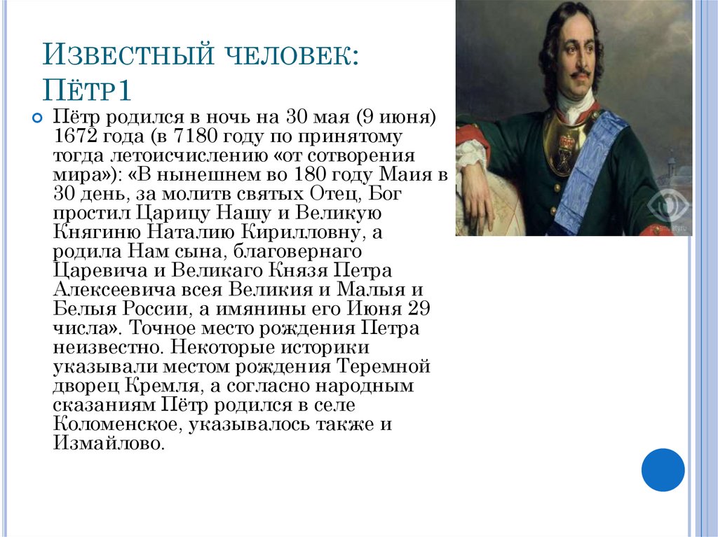 Презентация на английском про известного человека россии