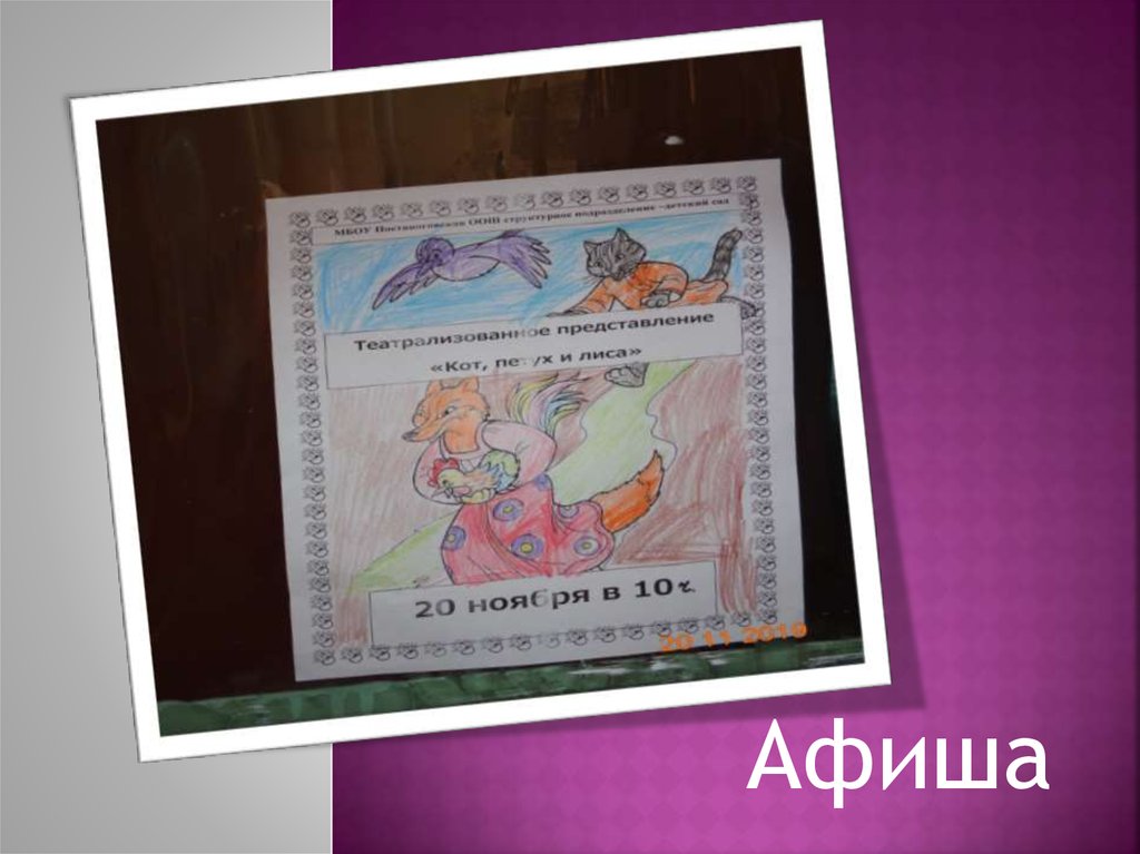 Театрализованное представление: «Кот, петух и лиса» - презентация онлайн
