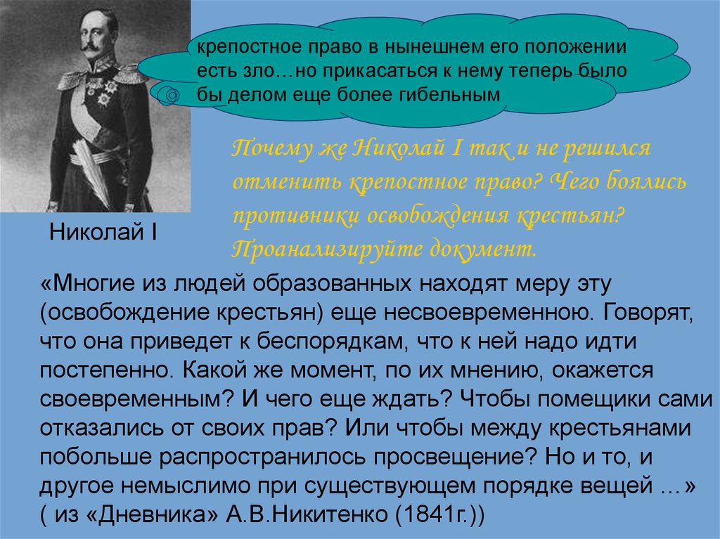 Реформаторские и консервативные тенденции во внутренней политике николая 1 презентация