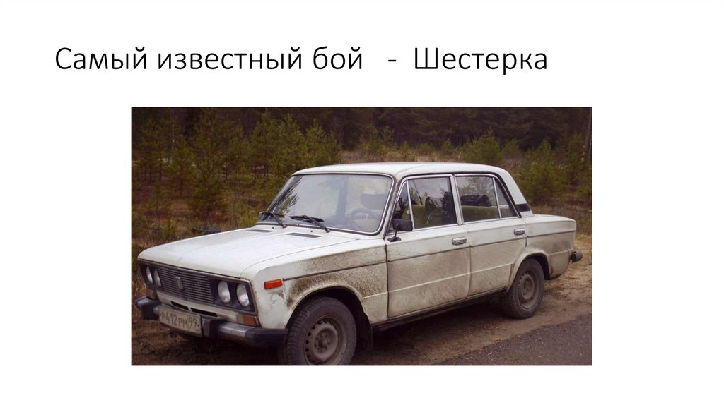 Шестерка значение