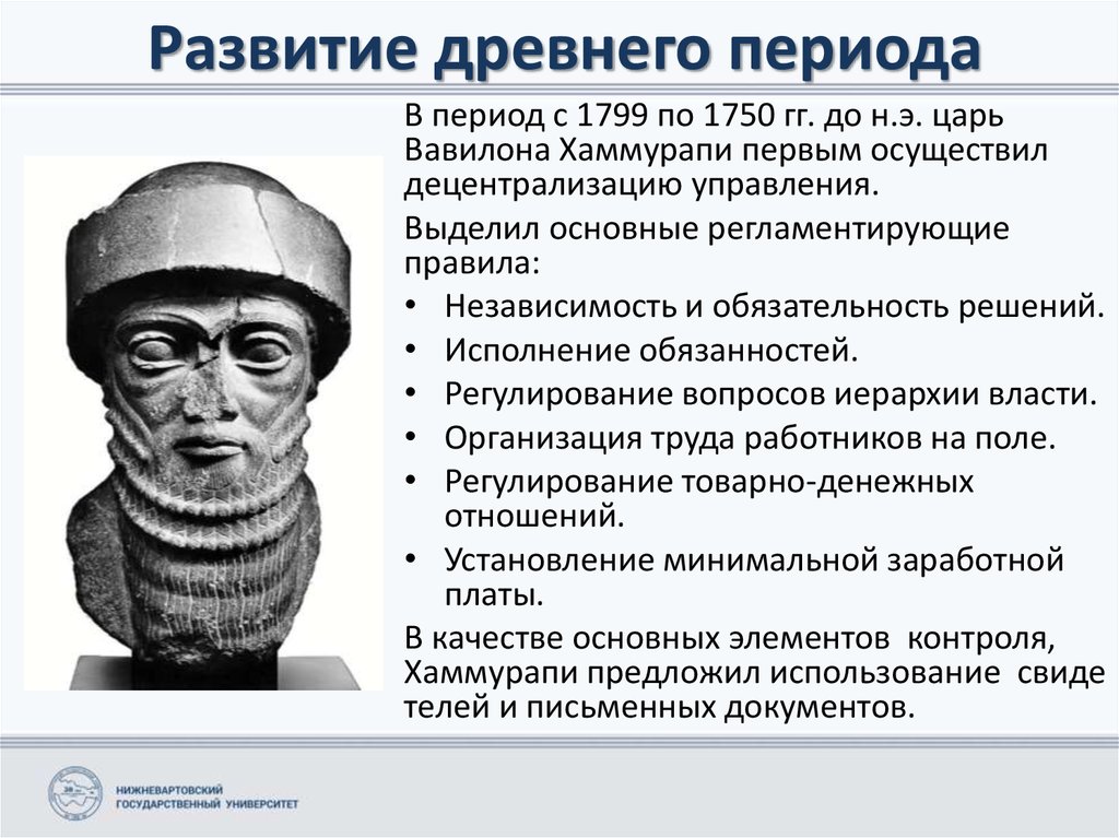 Период управления. Древний период развития менеджмента. Развитие в древности. Древние периоды. Управленческая мысль в древний период.