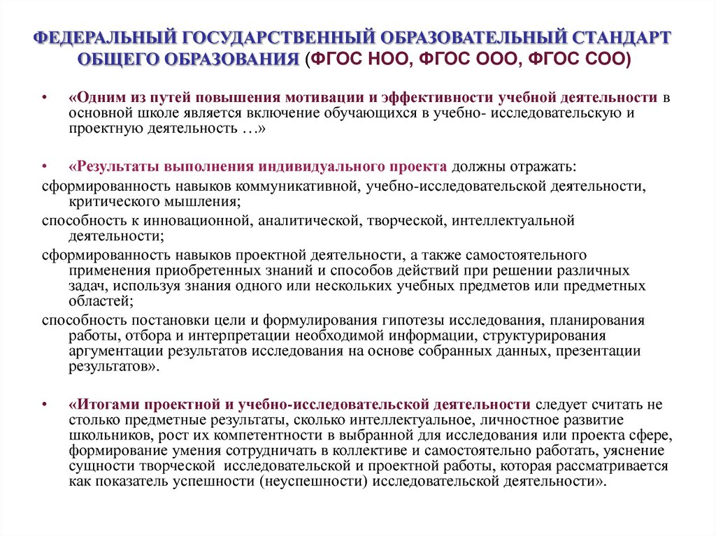 Семинар по ФГОС соо. По своей направленности индивидуальный проект по ФГОС соо может быть.