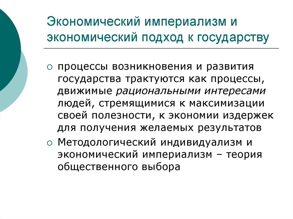 Империализм это. Теория империализма. Экономический империализм. Концепция экономического империализма. Империализм в экономике.