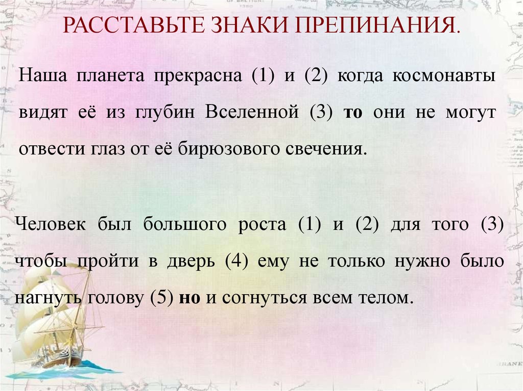 Пунктуация 6 класс повторение презентация