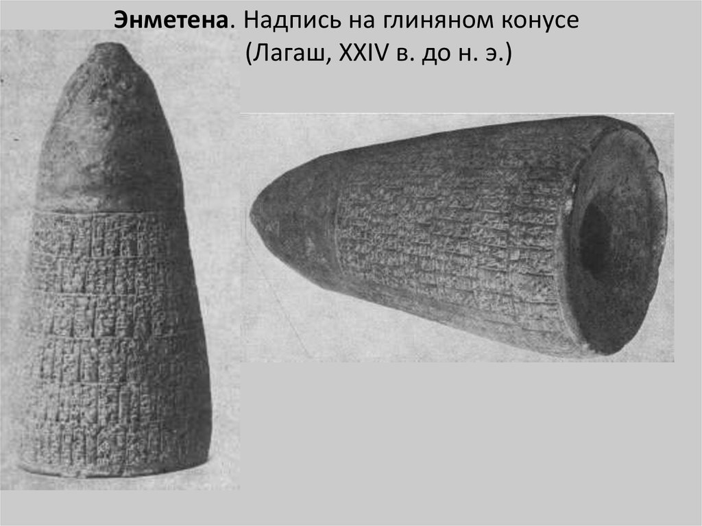 Религия Древней Месопотамии - презентация онлайн