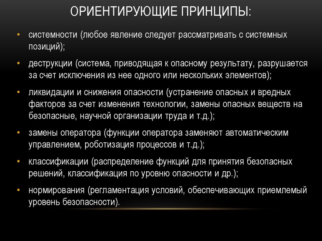 Принцип причины. Ориентирующие принципы. Примеры ориентирующих принципов. Ориентирующие принципы кратко. Принцип классификации ориентирующий.