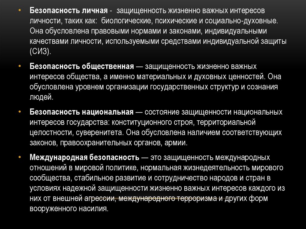 Угрозы жизненно важным интересам личности