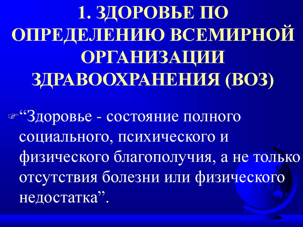 Здоровье по определению всемирной организации здравоохранения воз. Определение здоровья по воз. Виды здоровья по воз. Лекарственная безопасность определение воз.