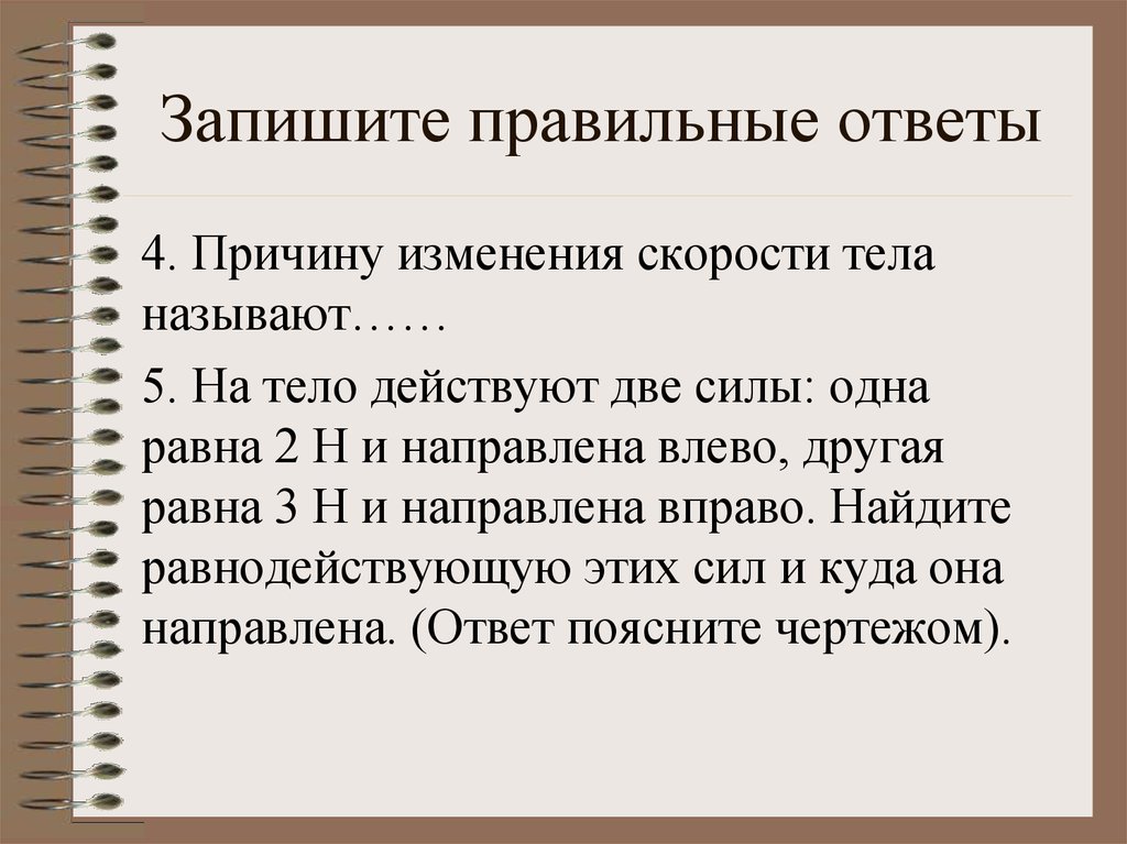 Запишите правильный ответ