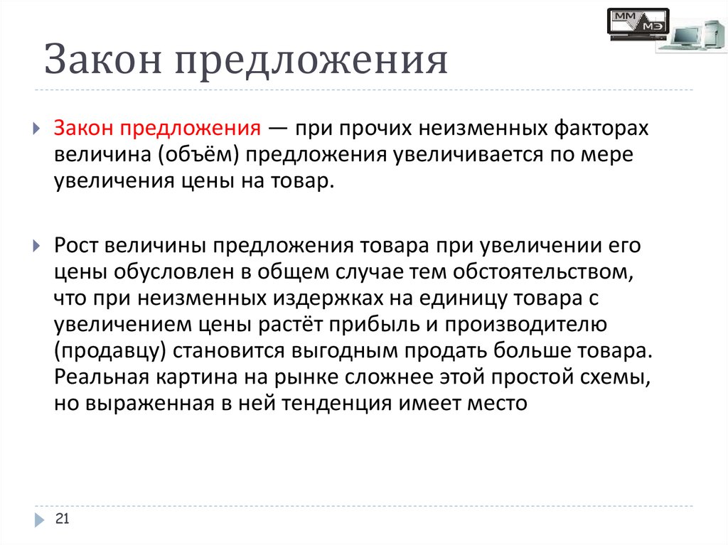 Закон о планировании. Закон предложения при прочих неизменных. Условия увеличения предложения. Увеличение предложения товаров и услуг приведет. Предложение увеличивается при.